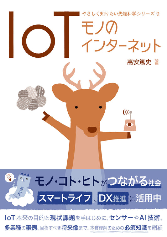 ⑨IoT