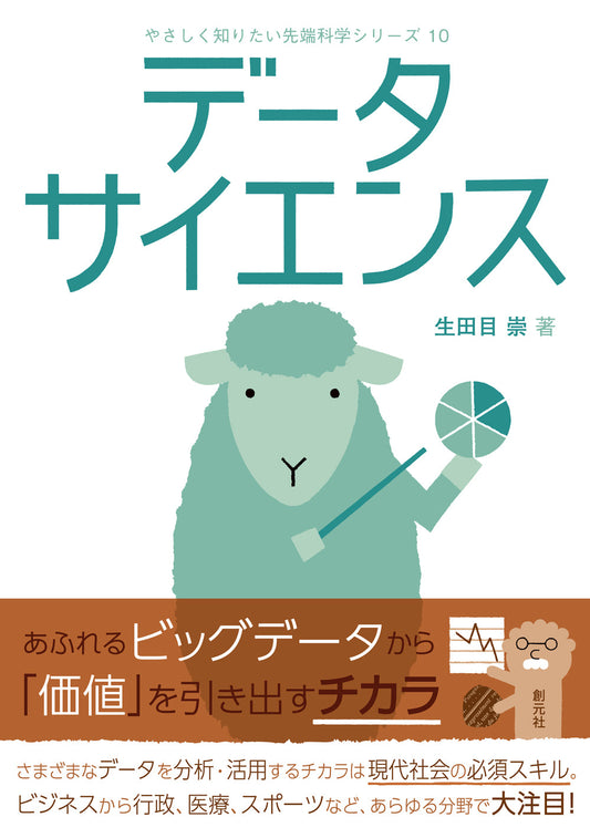 ⑩データサイエンス