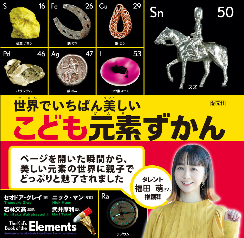 ②世界でいちばん美しい こども元素ずかん