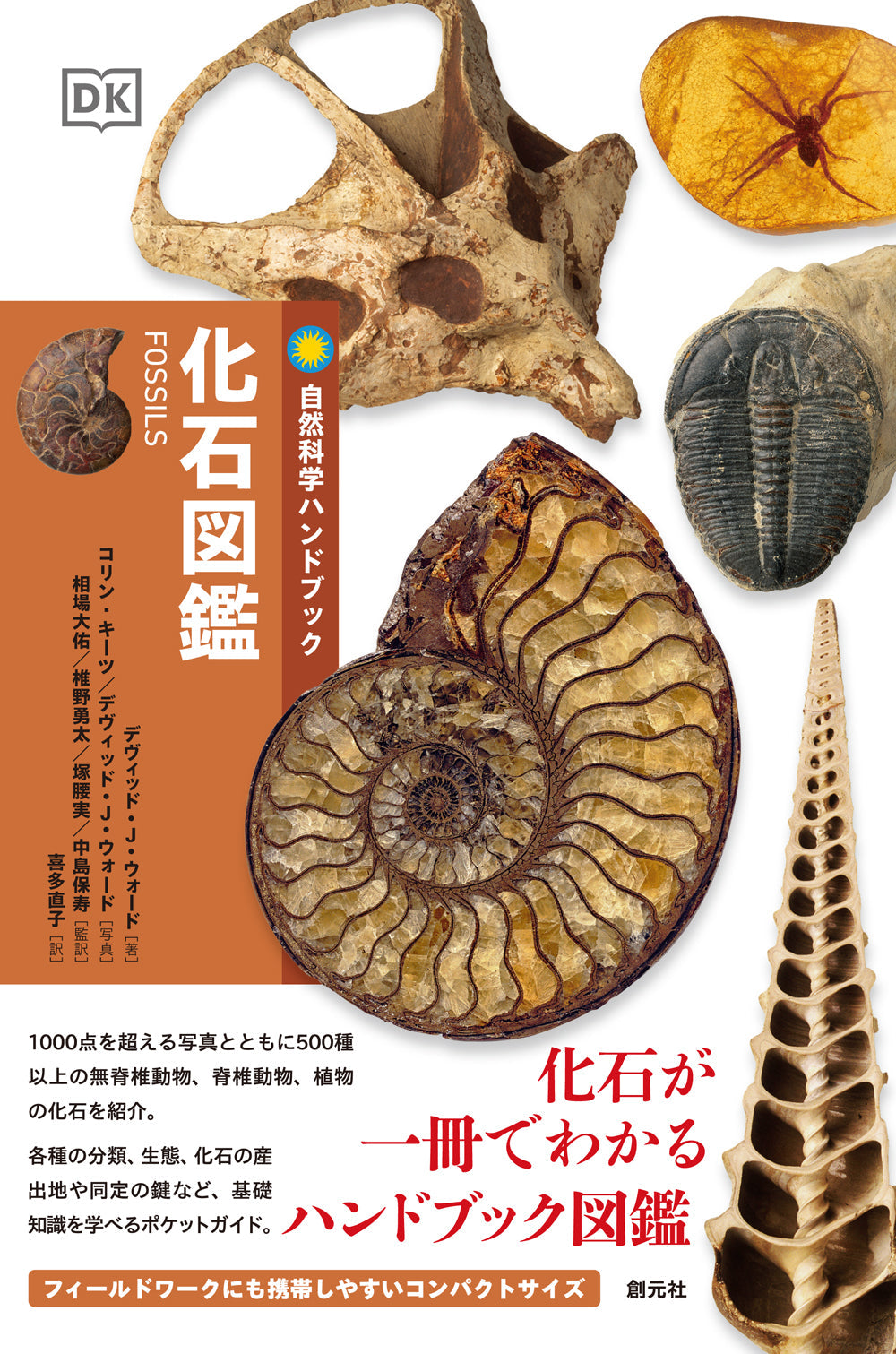 ③化石図鑑