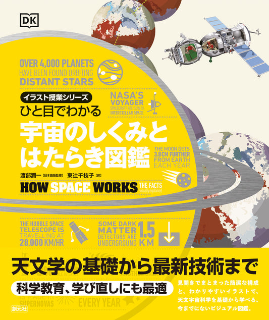 ⑨ひと目でわかる　宇宙のしくみとはたらき図鑑