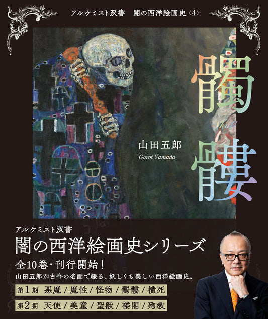 ④髑髏