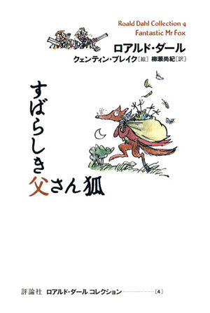 ④すばらしき父さん狐