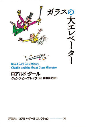 ⑤ガラスの大エレベーター