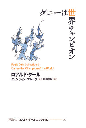 ①ダニーは世界チャンピオン