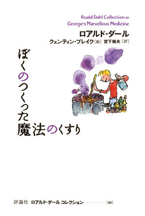 ⑦ぼくのつくった魔法のくすり