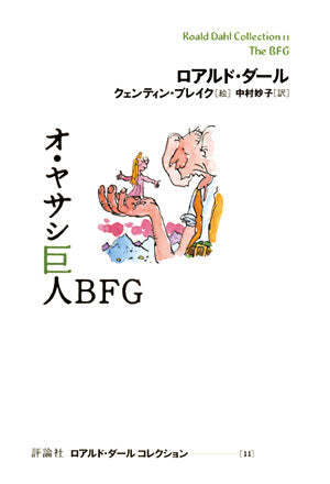 ③オ・ヤサシ巨人ＢＦＧ