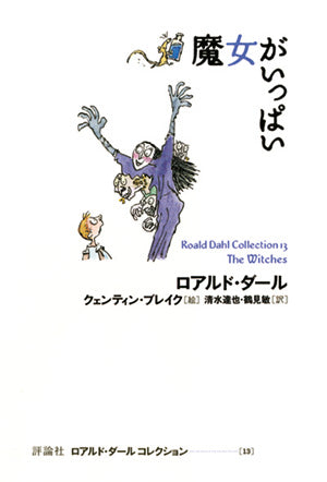 ⑧魔女がいっぱい