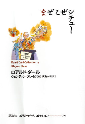 ⑧まぜこぜシチュー