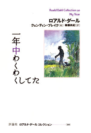 ⑩一年中わくわくしてた