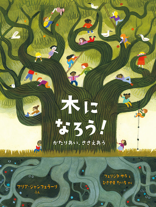 木になろう