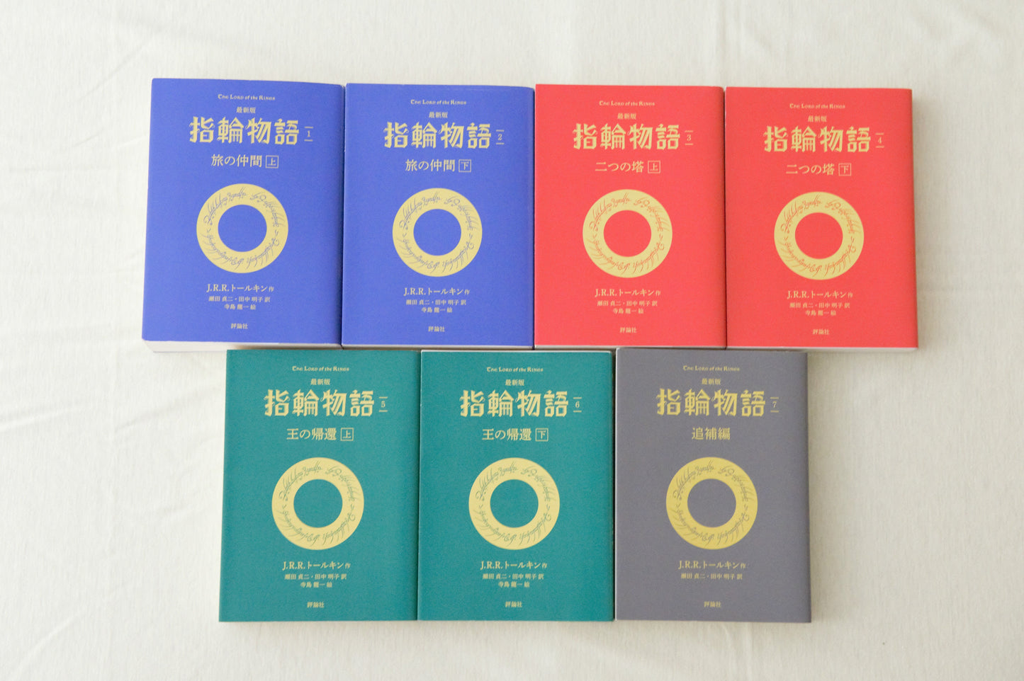 <評論社文庫> 最新版　指輪物語（全7巻）