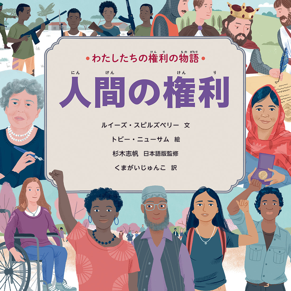③人間の権利