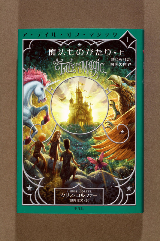 ①魔法ものがたり 上