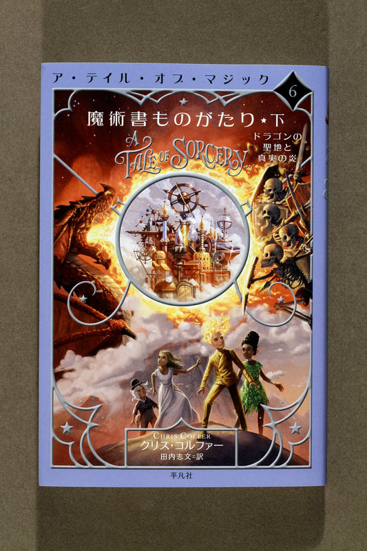 ⑥魔術書ものがたり 下