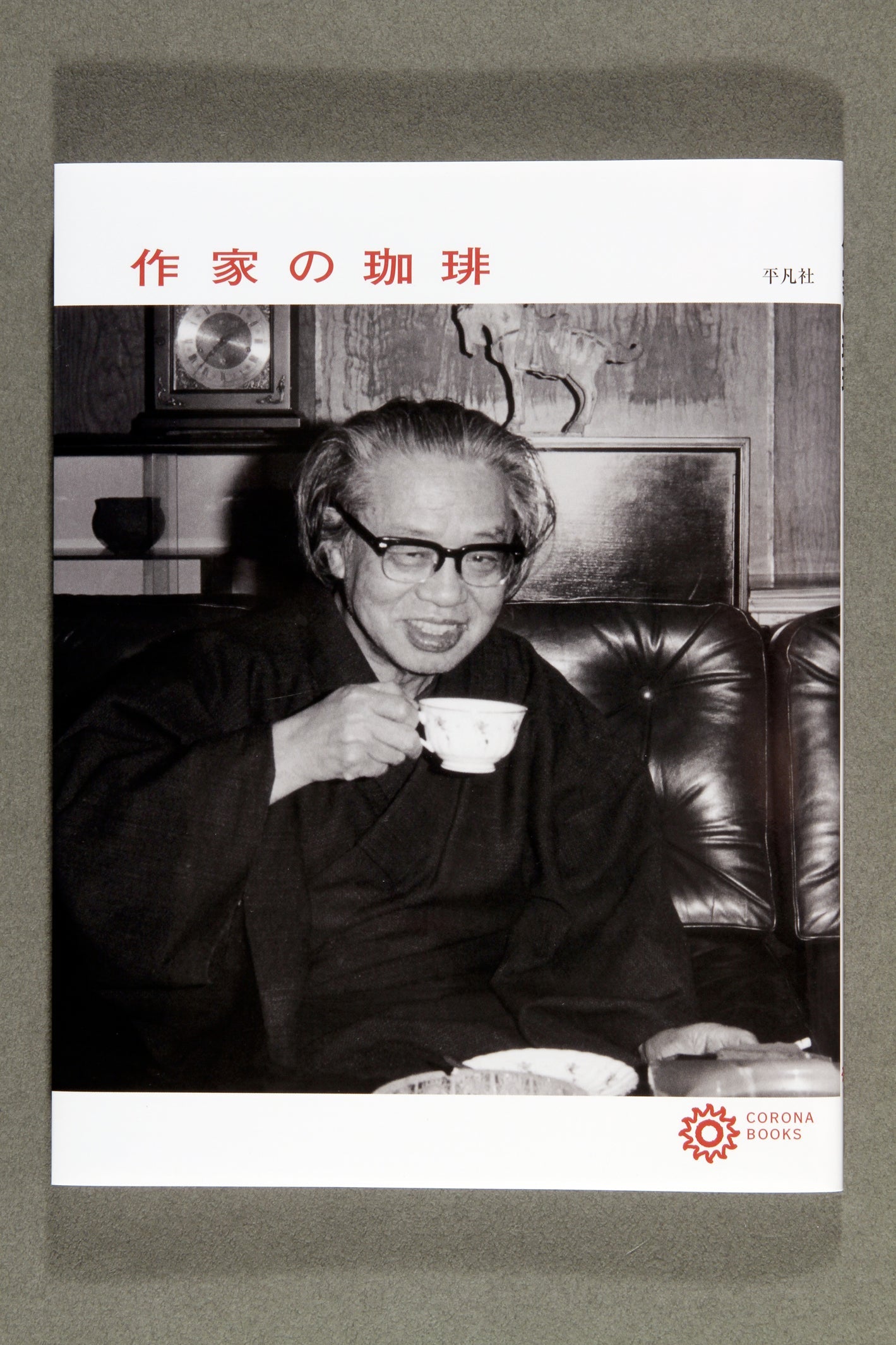 ①作家の珈琲