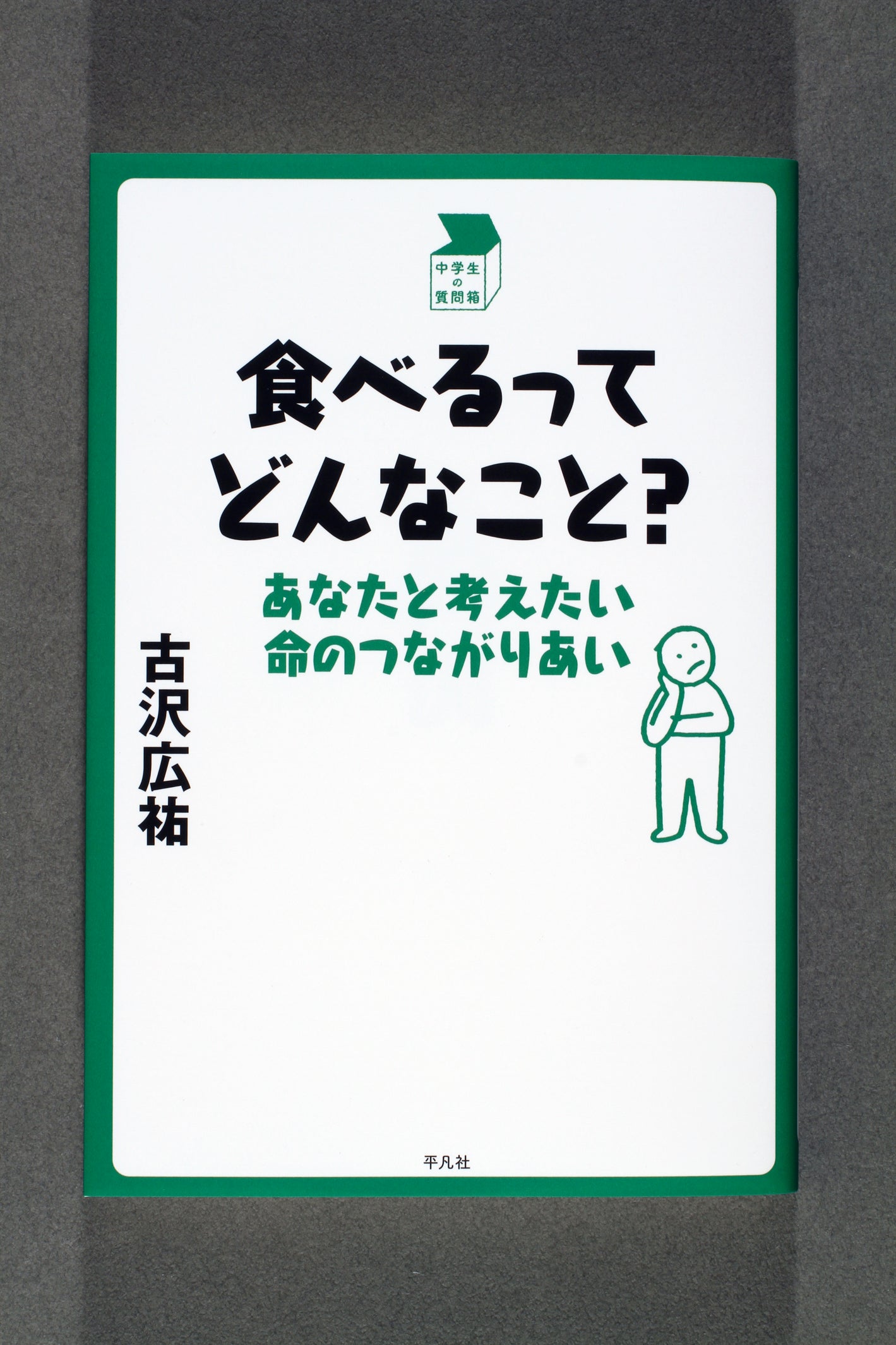 ⑦食べるってどんなこと？