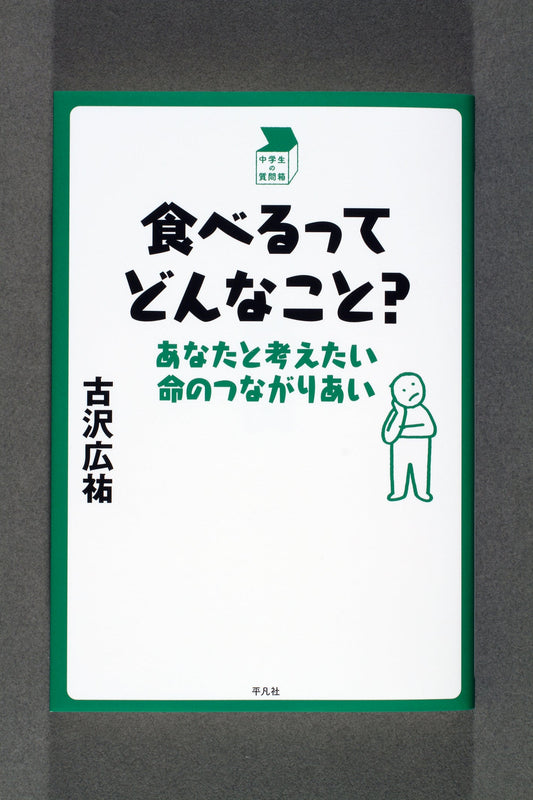 ⑦食べるってどんなこと？
