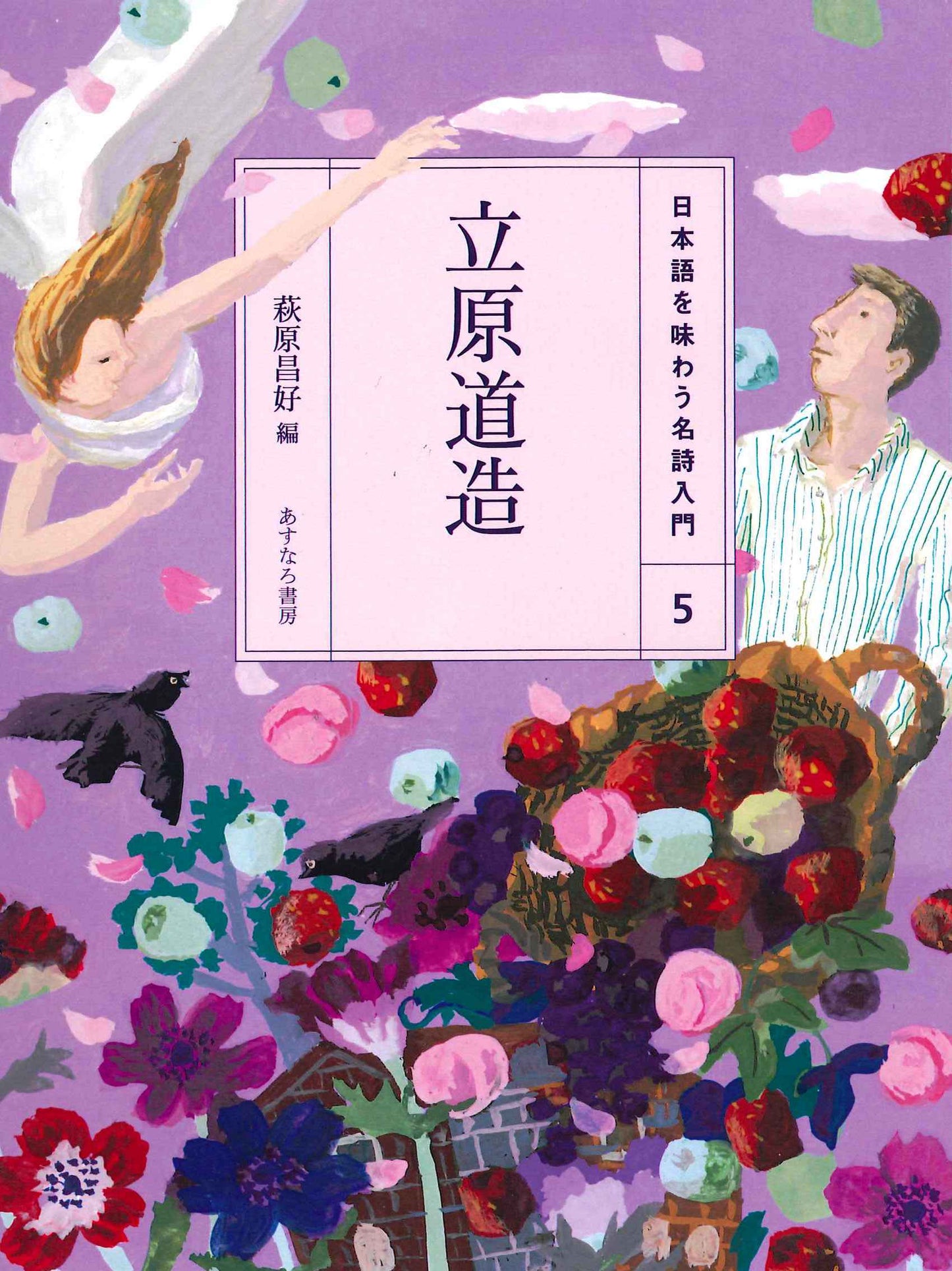 ⑤立原道造