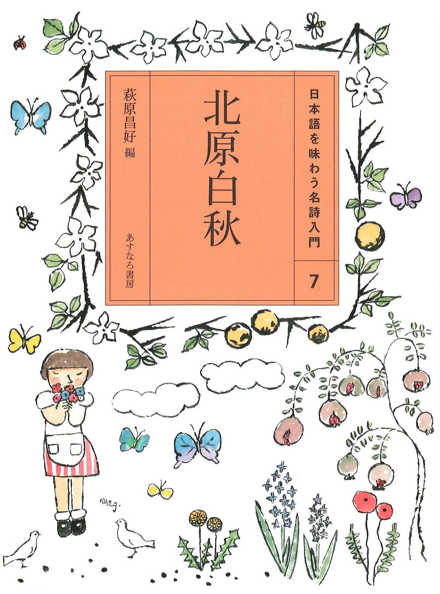 ⑦北原白秋