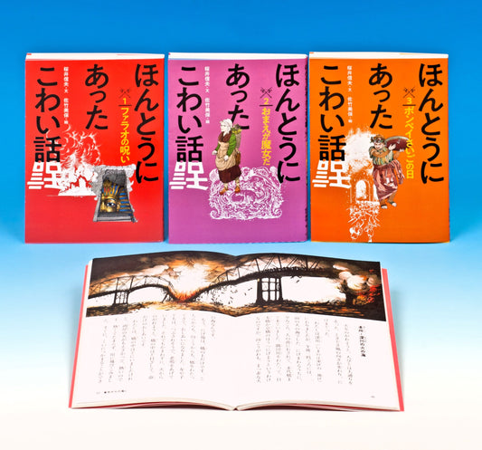 ほんとうにあったこわい話（全3巻）