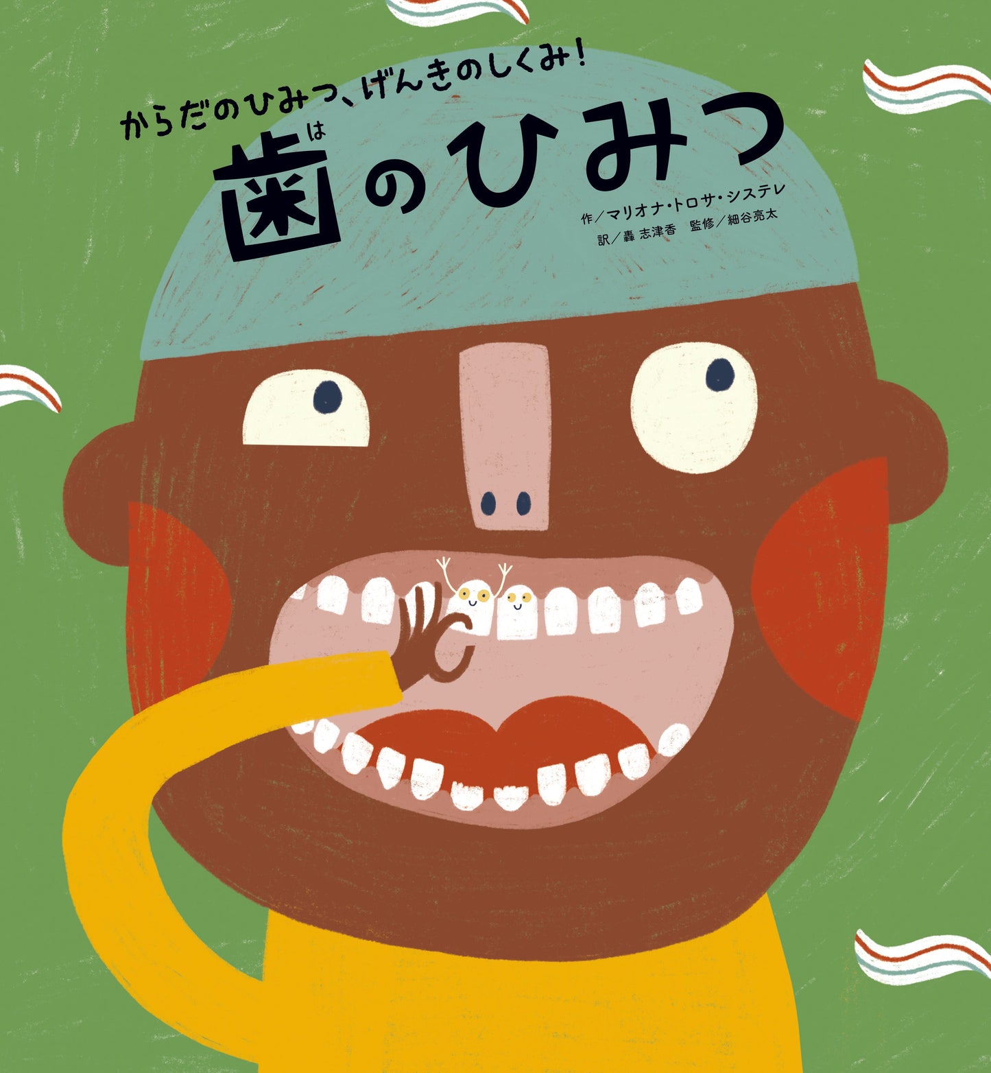 ⑤歯のひみつ