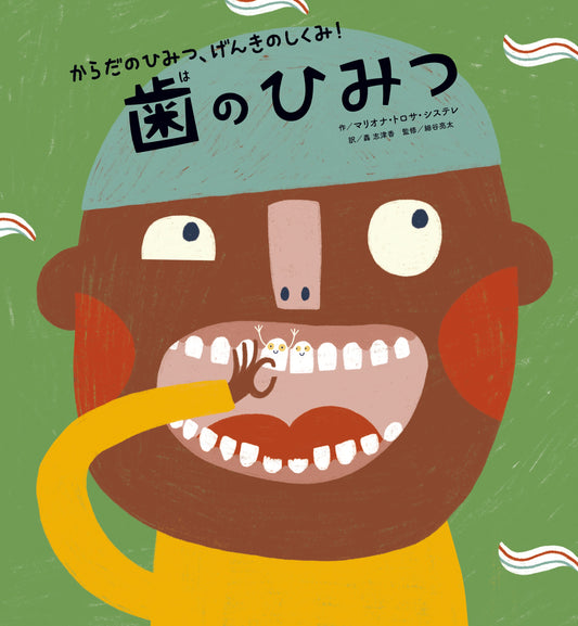 ⑤歯のひみつ