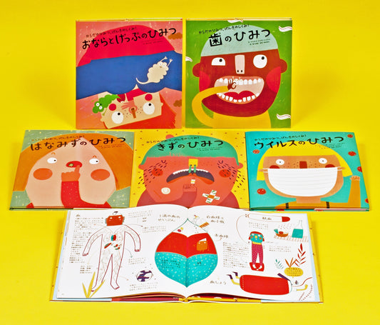 からだのひみつ、げんきのしくみ！（全5巻）