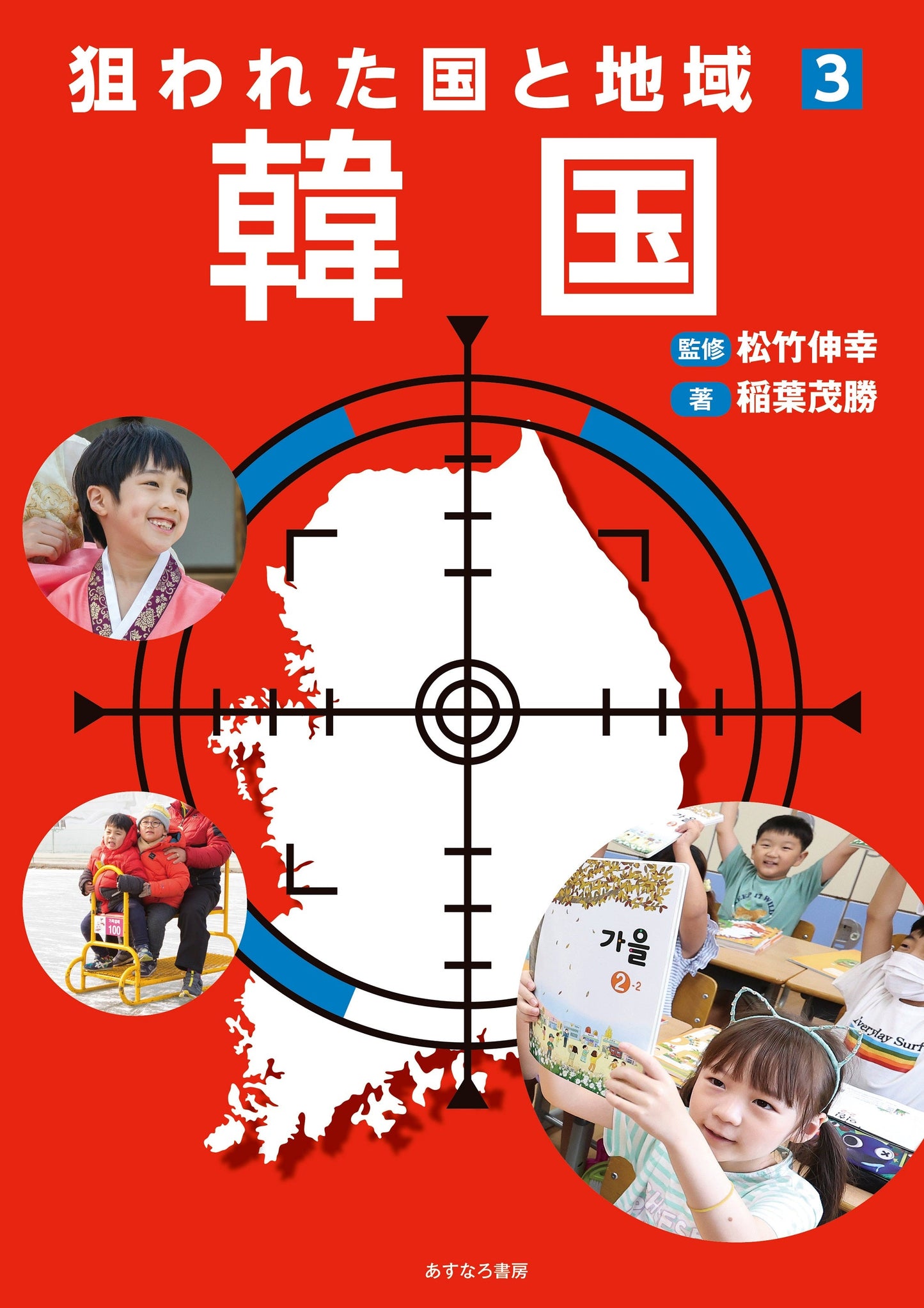 ③韓国