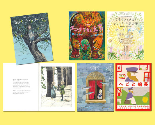 世界のむかしばなし絵本シリーズ　第Ⅱ期（全5巻）