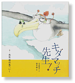 ⑧先生 南の島へ いく