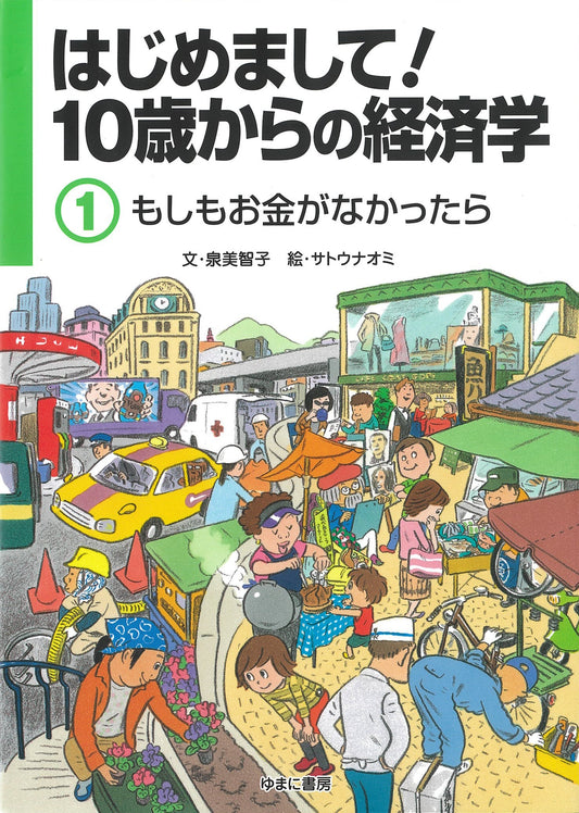 ①もしもお金がなかったら