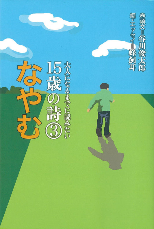 ③なやむ