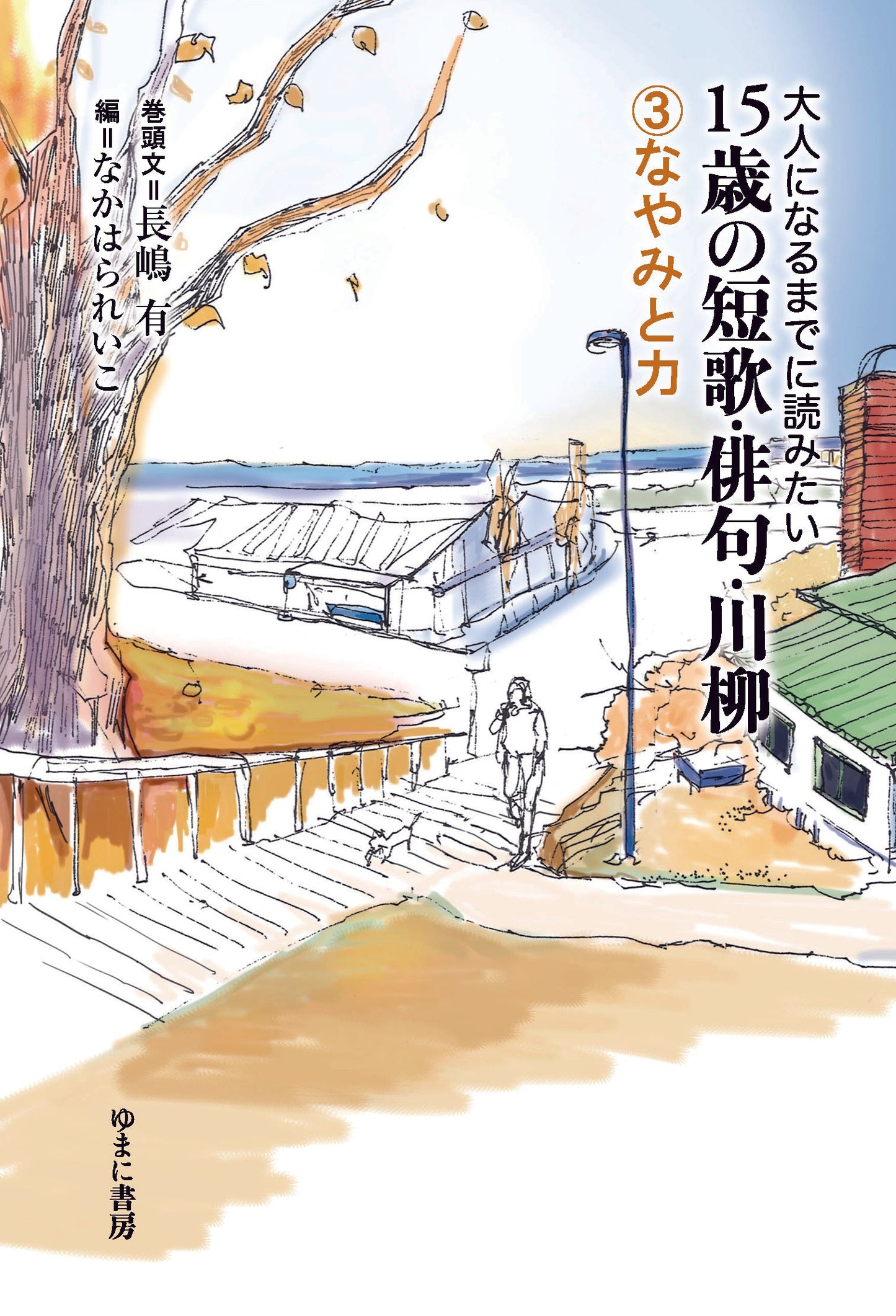 ③なやみと力
