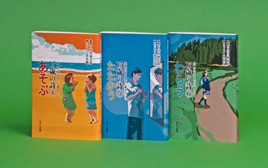 大人になるまでに読みたい 15歳の詩 Ⅱ（全3巻）