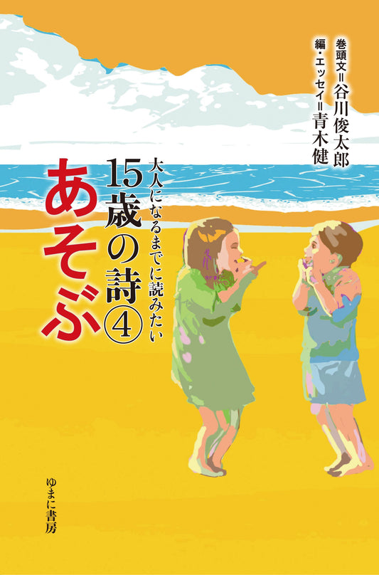 ④あそぶ