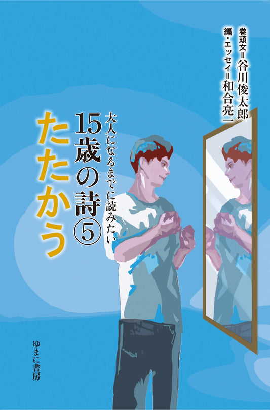⑤たたかう