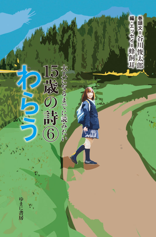 ⑥わらう