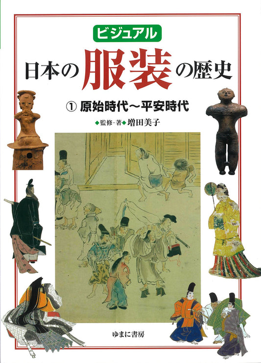 ①原始時代～平安時代
