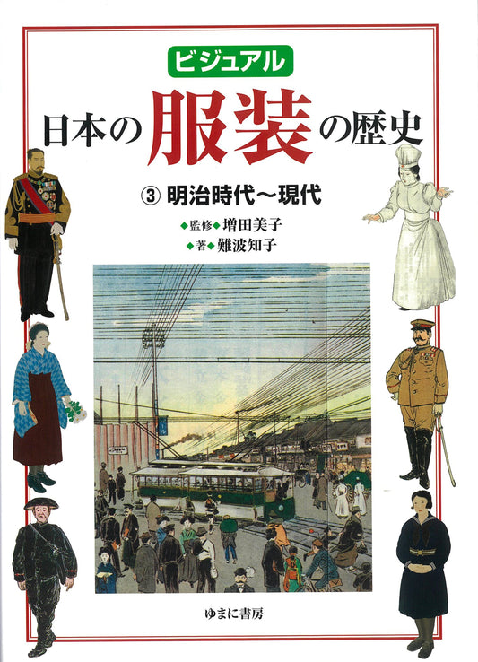 ③明治時代～現代