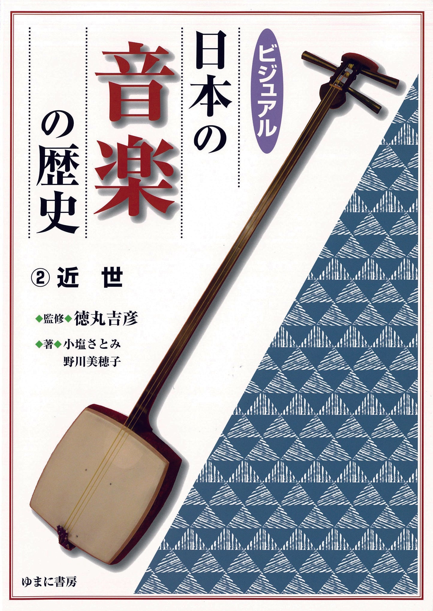 ②近世