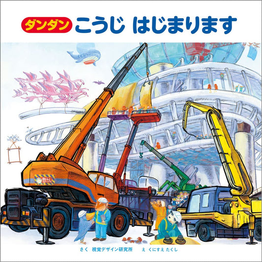 ④ダンダンこうじはじまります